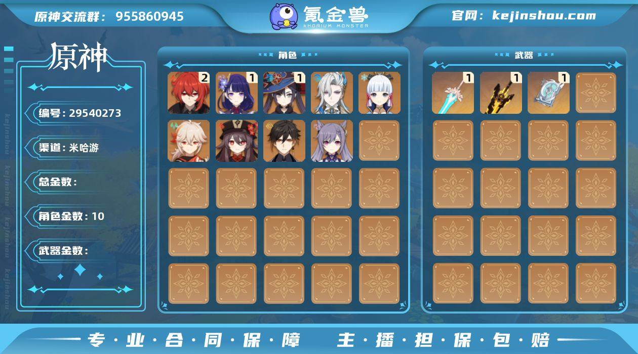 【YSF1232】55级/男主/10个五星...