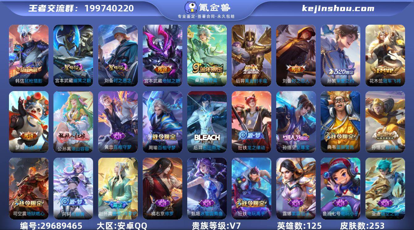 V7 1典藏 7传说 2星元 253皮肤 ...