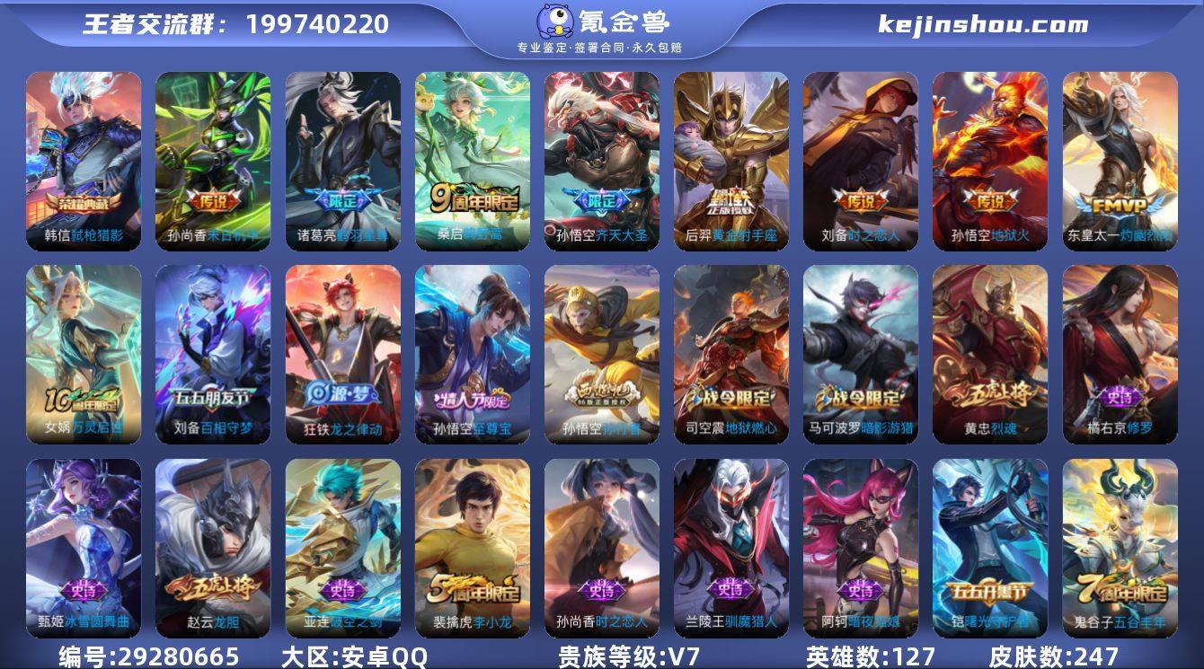 123英雄-232皮肤-【商品标题】：安卓...