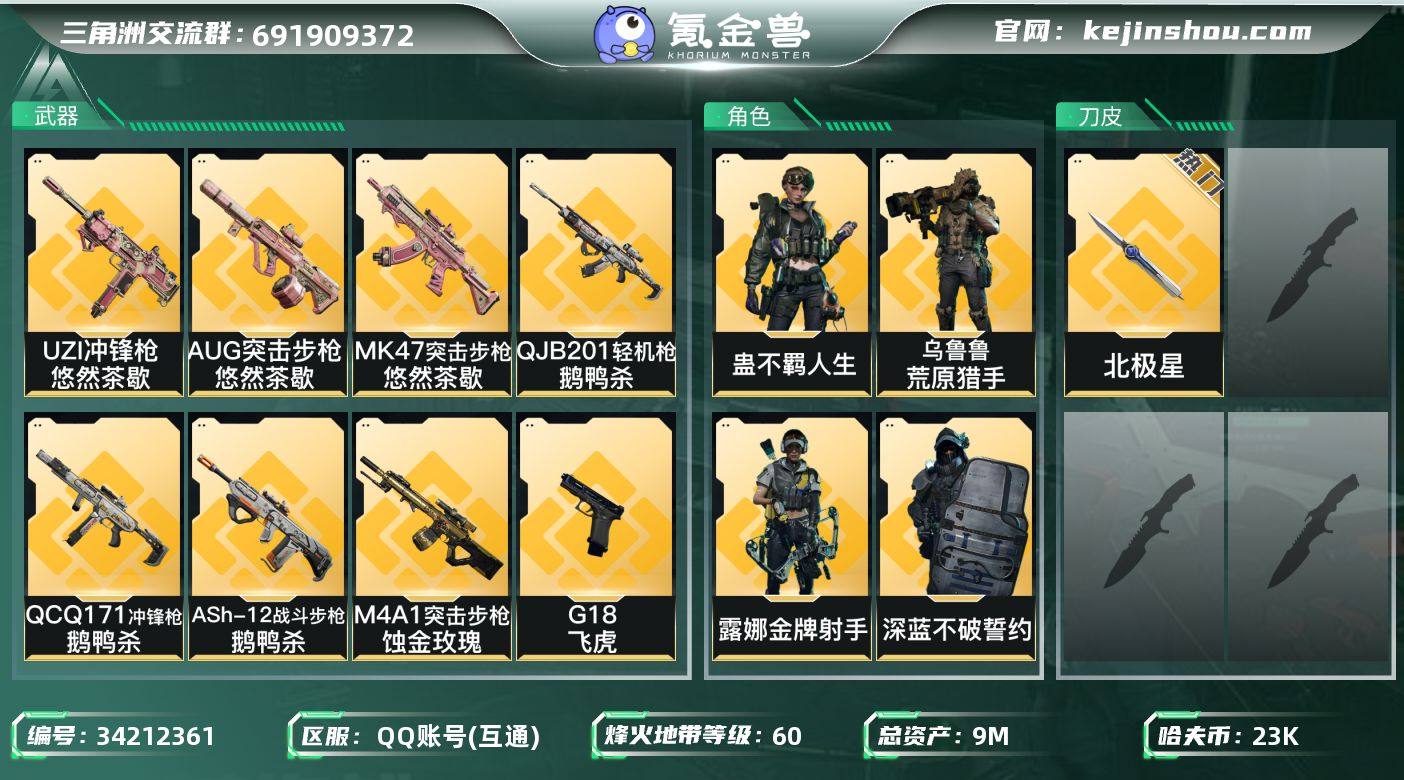 【SJZF8416】总资产9M/哈夫币2万...