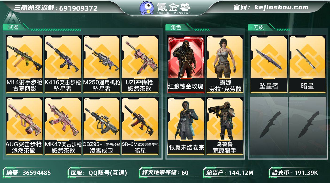 实名: 不可修改 烽火地带段位: 三角洲巅...
