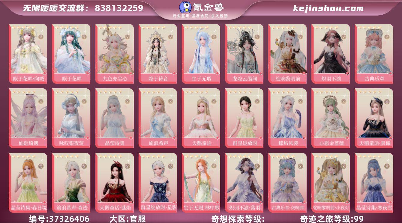 奇迹之旅等级:99 眠于花畔，眠于花畔·向...