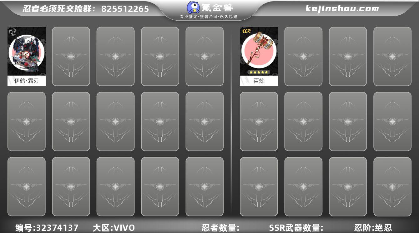 忍阶:绝忍 六命伊鹤·霜刃 五星百炼 卖家...