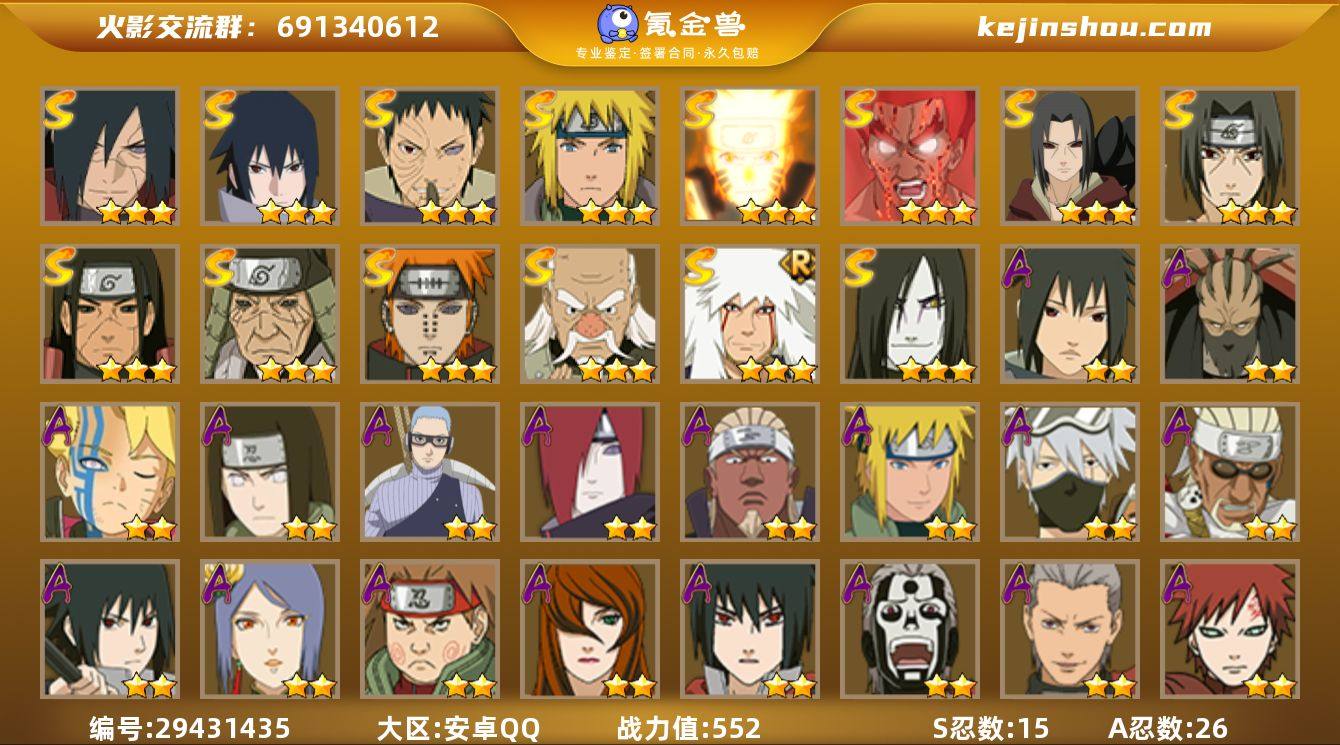 V10 552万战力 15S级忍者数-26...