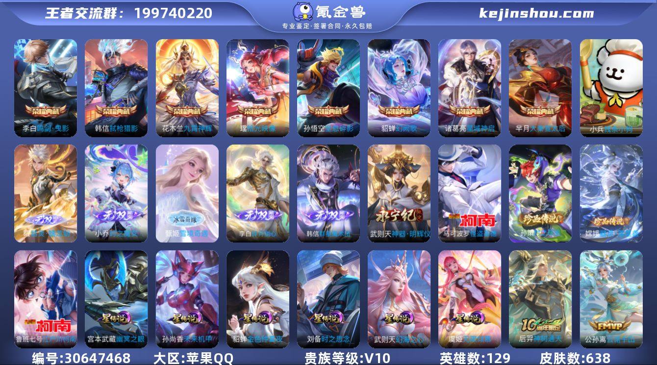 贵族等级:V10 典藏皮肤数:8 珍品无双...