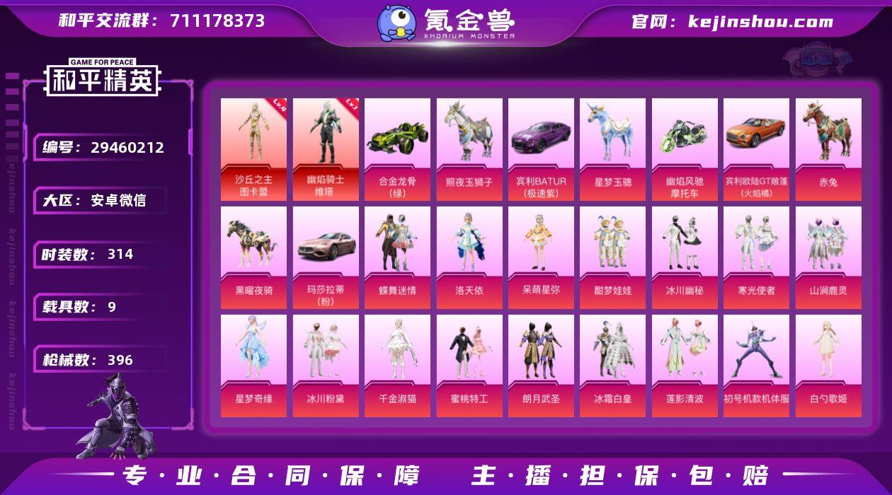 安卓【极品神装号/4套绝世印记/24扭蛋碎...