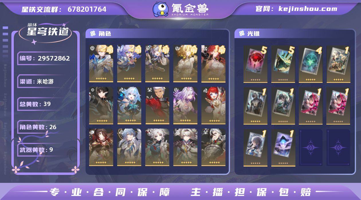 开拓等级:70 开拓者性别:女 总黄数:3...