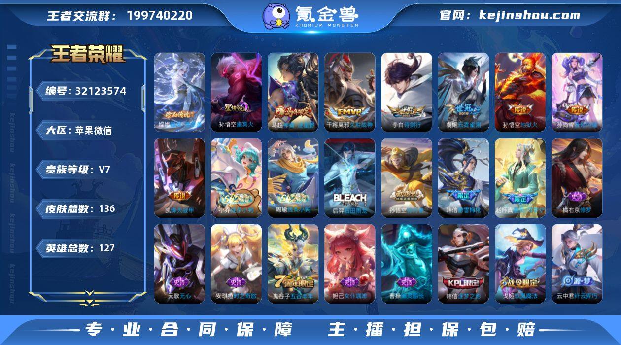 苹果WX-V7-至尊星耀III段位-127...