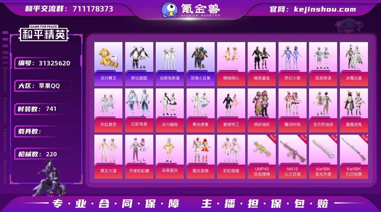 热力值:78243 时装数:741 枪械数...