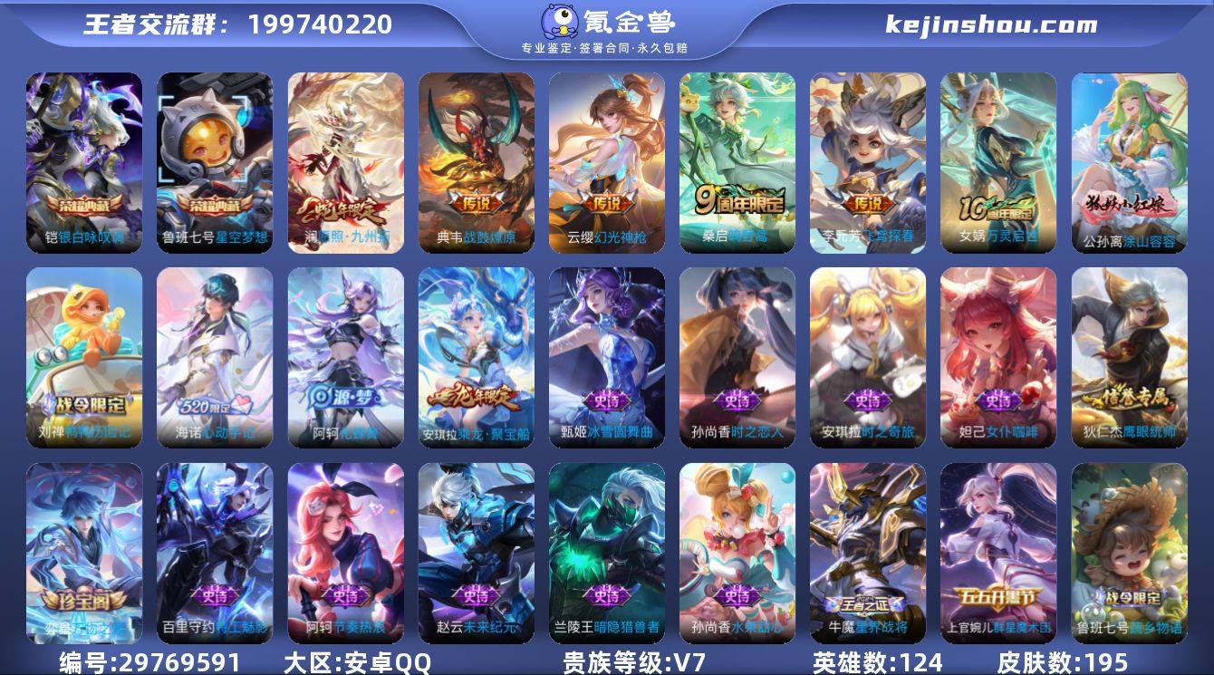 194皮肤 2典藏 1星传说 5传说 40...