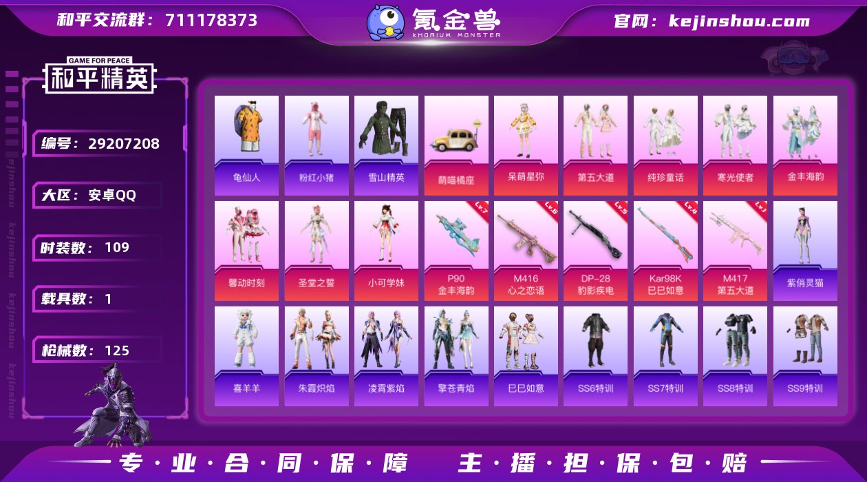 安卓 手Q-9粉装-5特效枪-1载具-0粉...