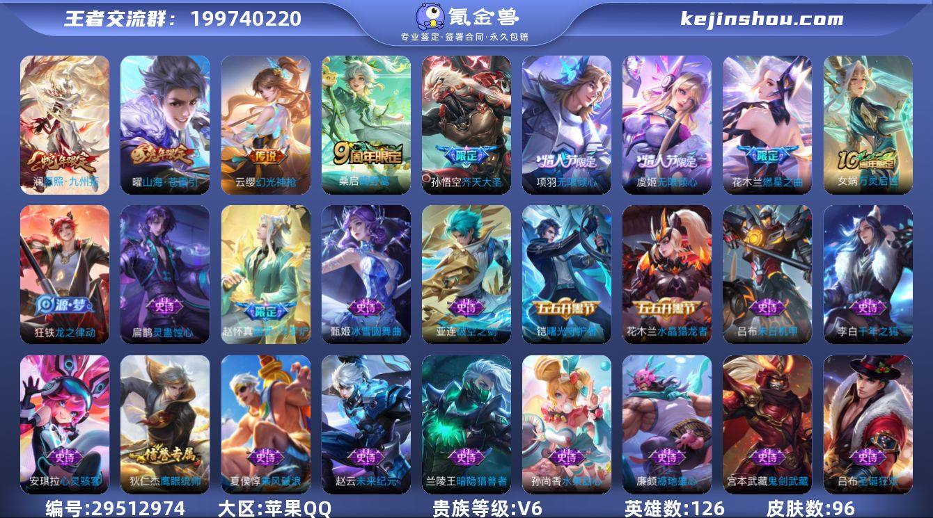 【特价出售】苹果q-V-96皮肤8传说 【...