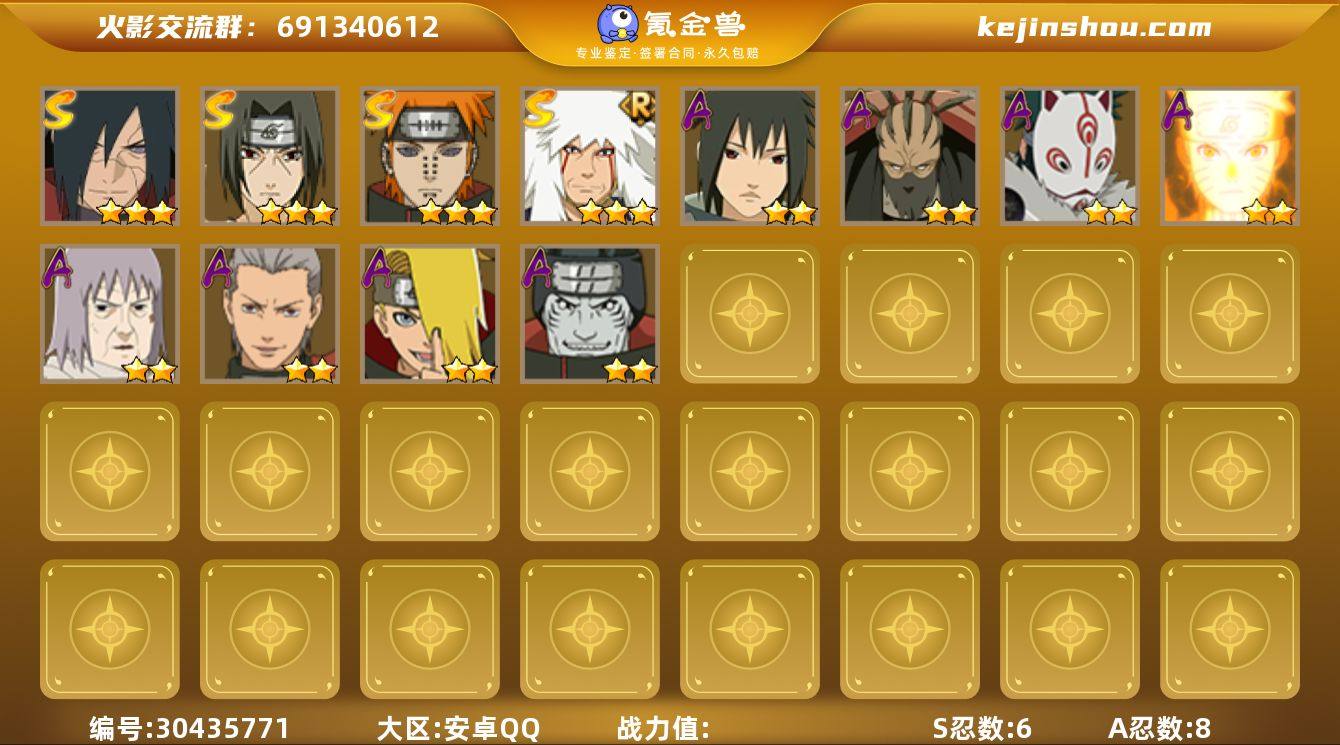 6S级忍者数-8A级忍者数
【S级忍者】：...