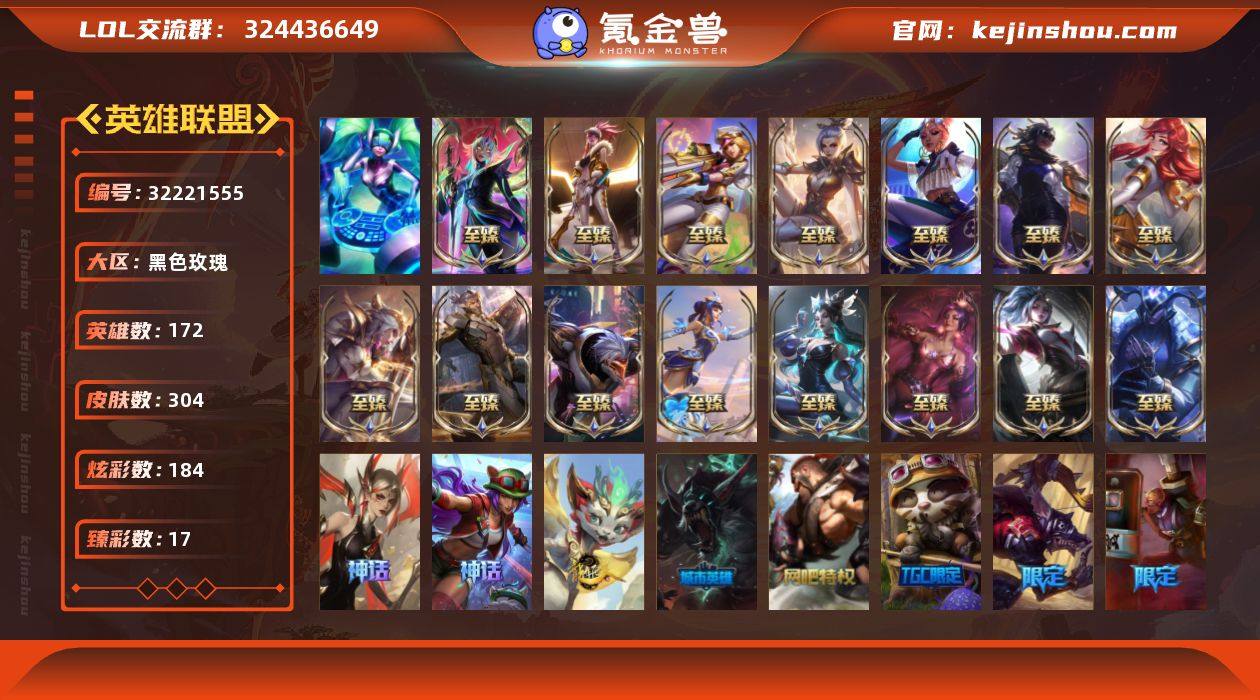 【店主推荐捡漏号】铂金段位-172英雄-3...