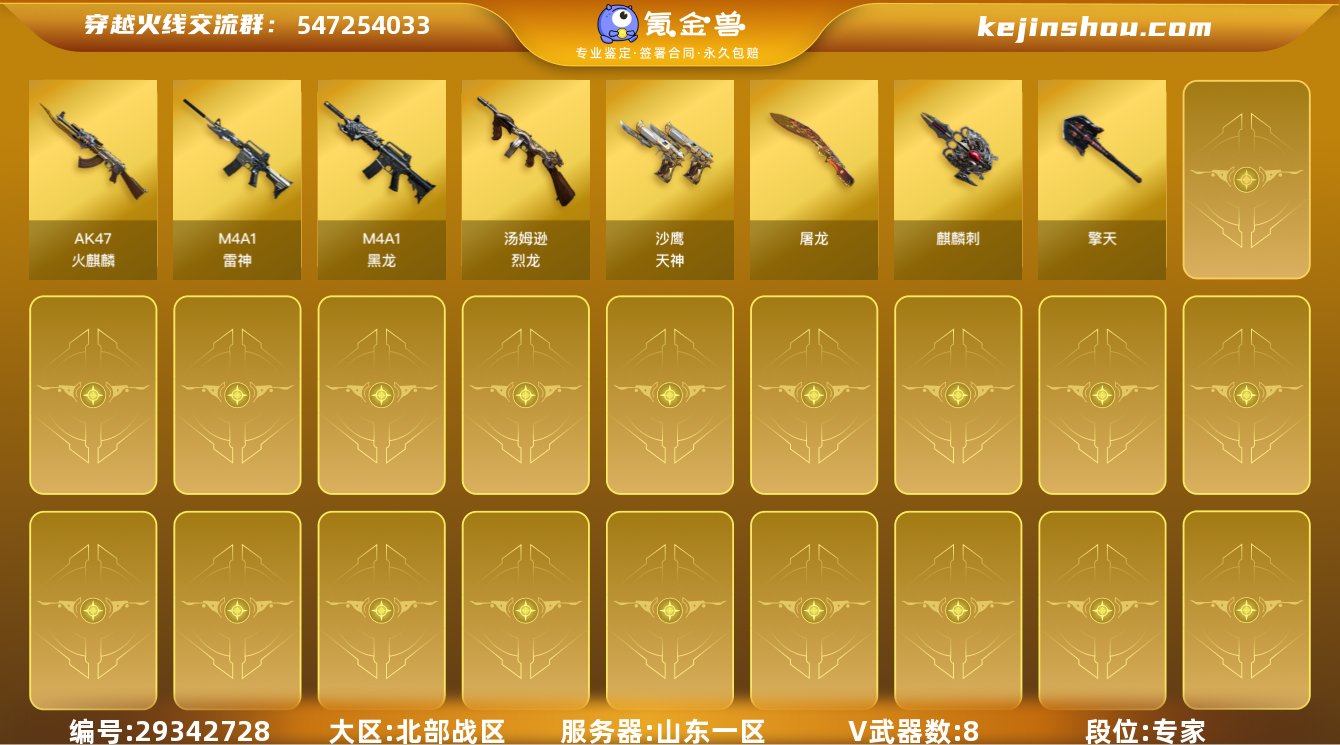 山东一区-8V-0王者-0炫金【汤姆逊-烈...