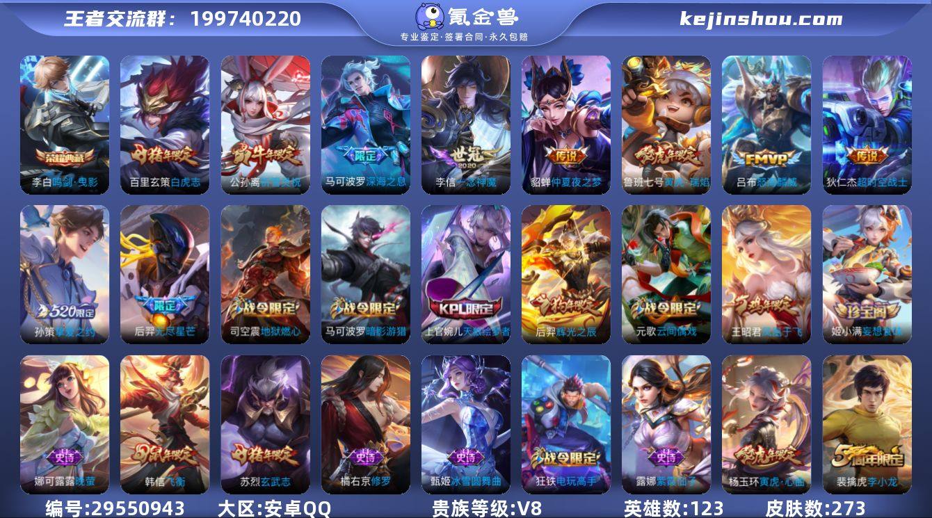 123英雄-273皮肤-5省标白虎志-安卓...