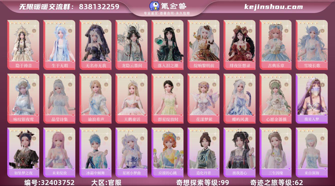 奇迹之旅等级:62 奇想探索等级:99 隐...