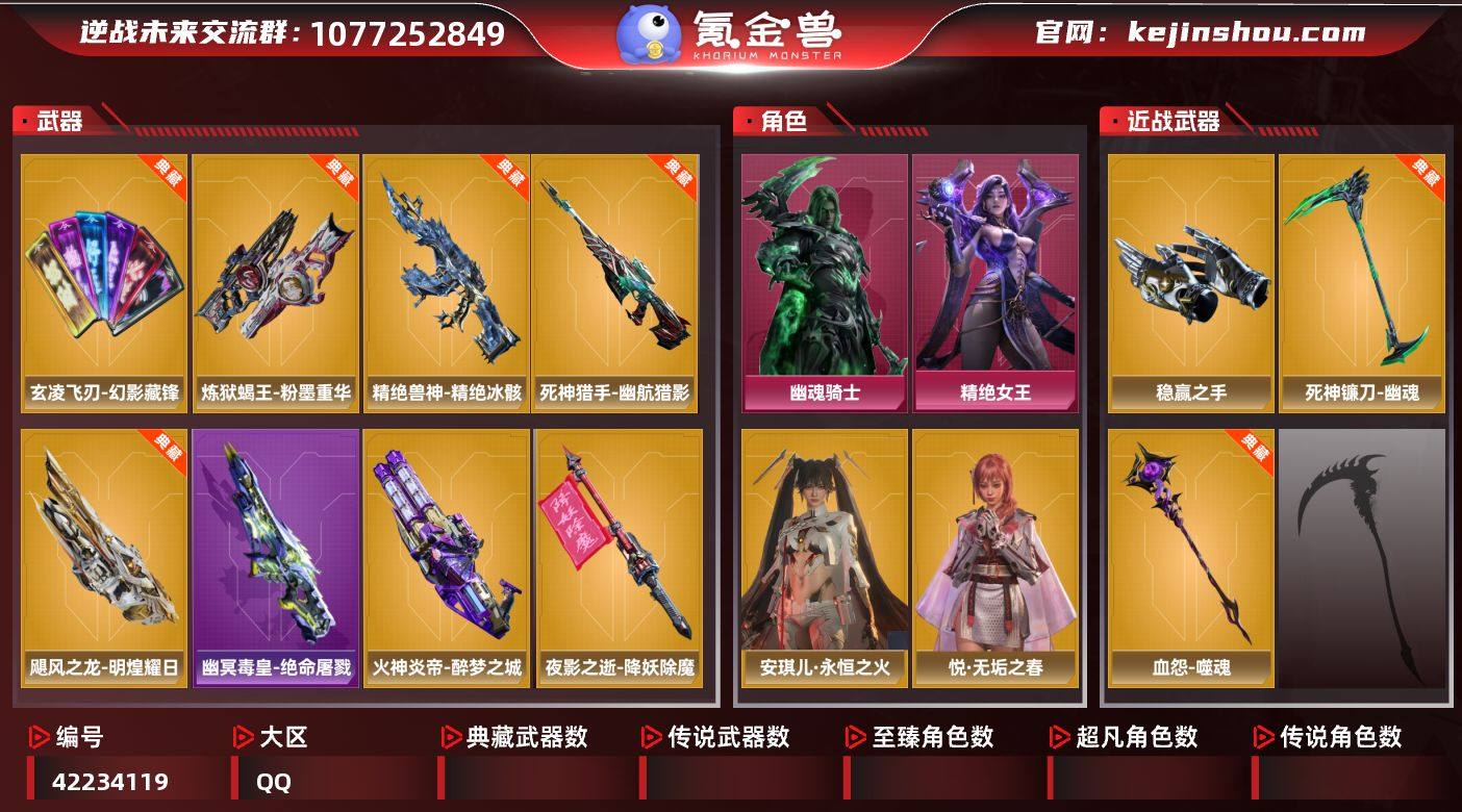 【NZC154】【至臻角色】：精绝女王，幽...