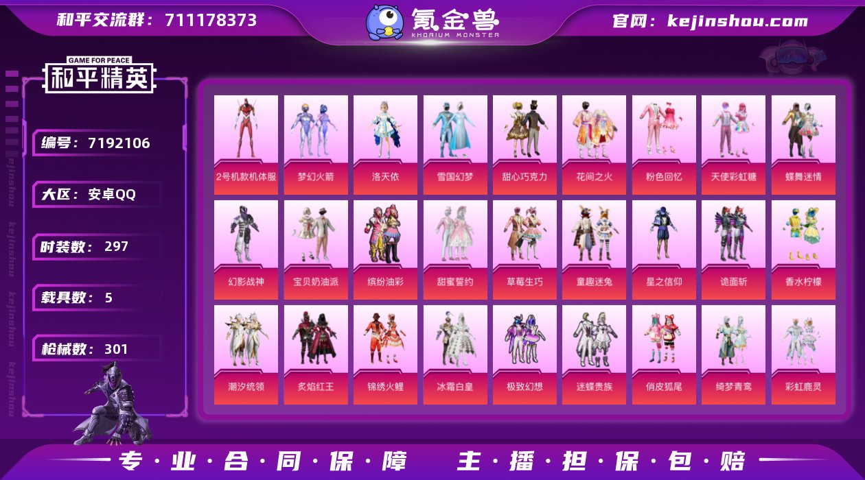 安卓 手Q-32粉装-8特效枪-5载具-热...