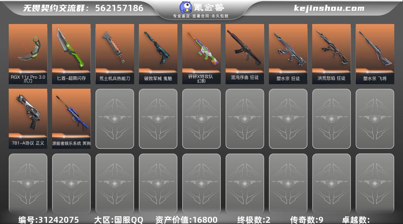 段位: 黄金 近战武器皮肤: 爪刀-RGX...