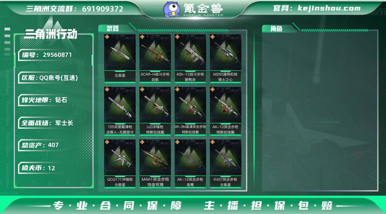 总资产:407.2M 1近战传说 14传说...