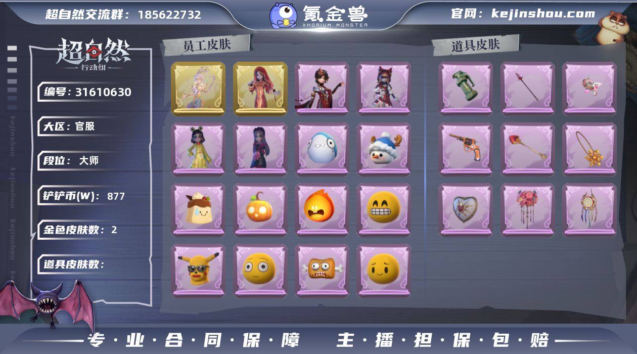 【CZRD265】【账号已绑定信息】：密保...