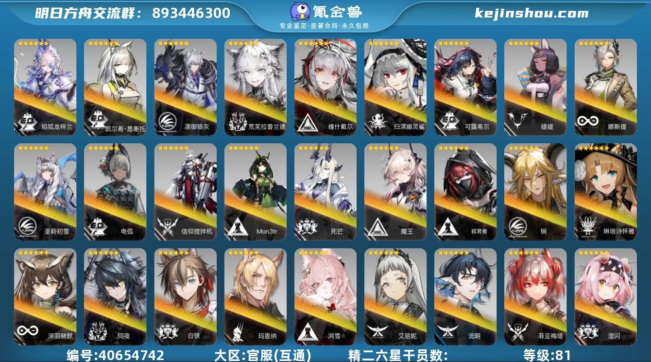 角色等级:81 时装数:25 源石数:4 ...