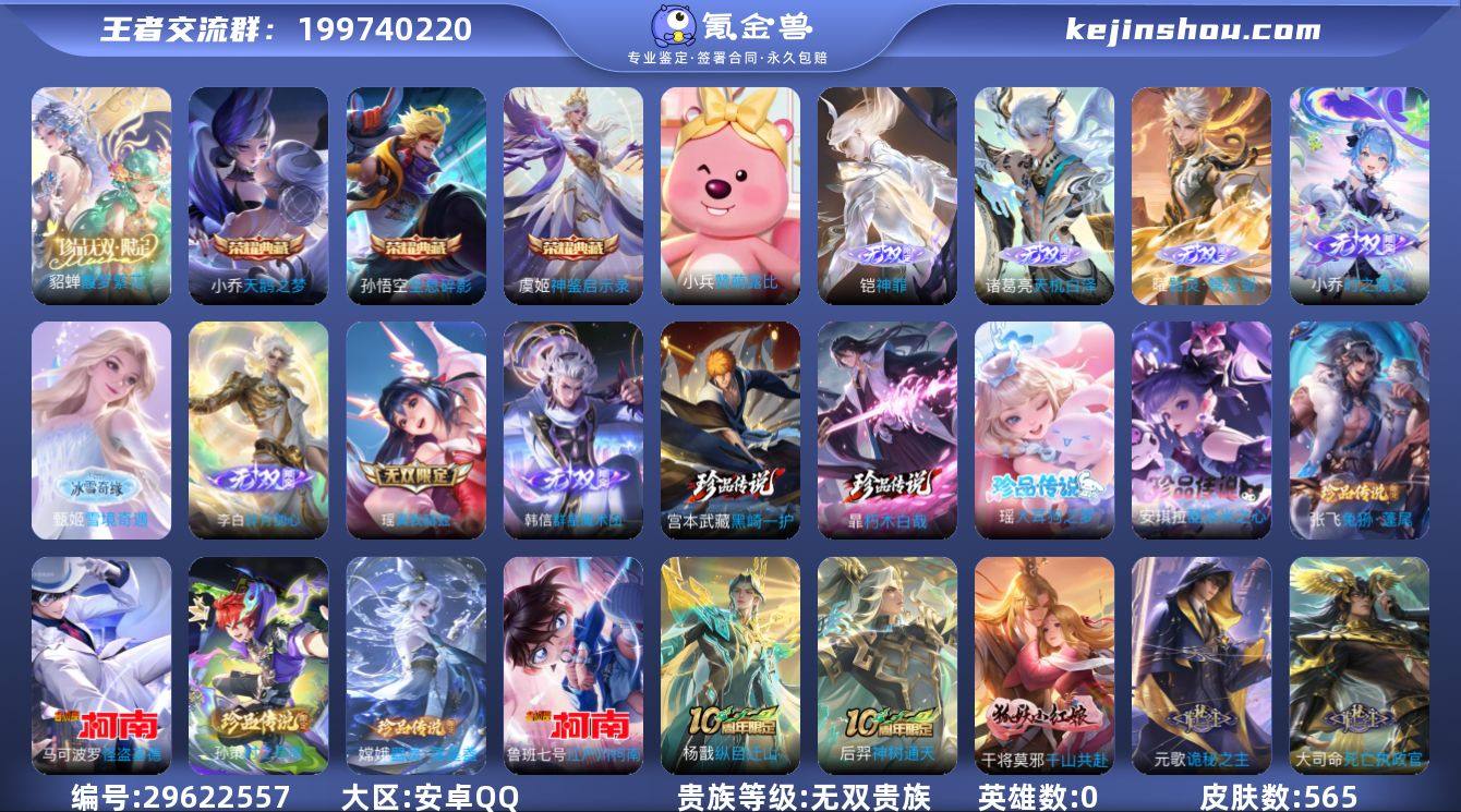 贵族等级:无双贵族 典藏皮肤数:3 珍品无...