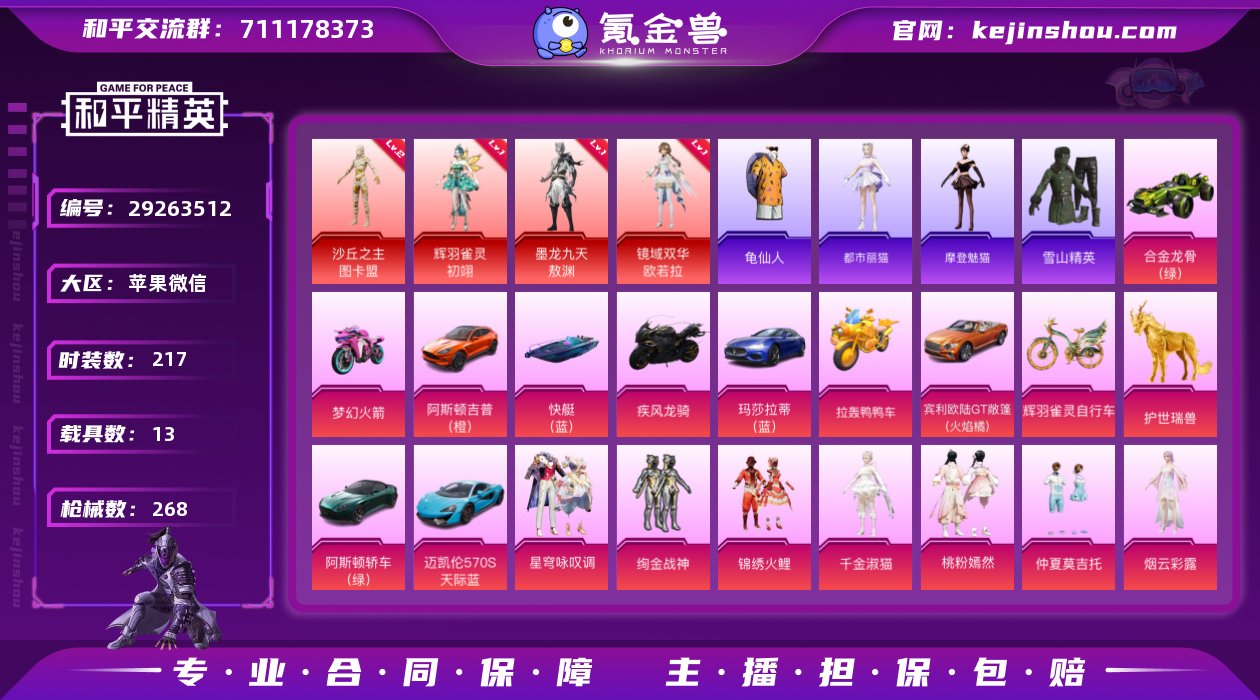 苹果 微信-12粉装-14特效枪-12载具...