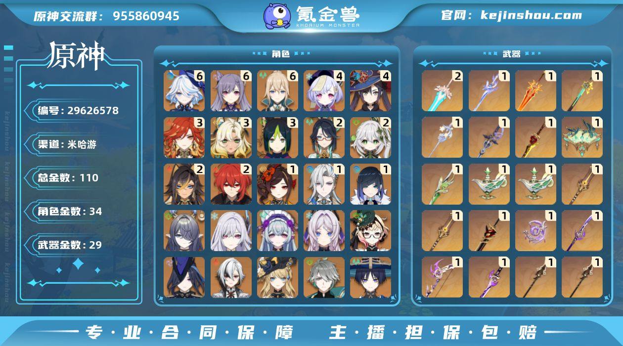 冒险等级:60 总黄数:110 男/女主:...