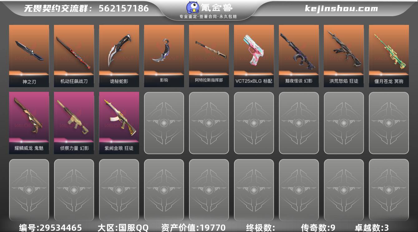 9橙皮 3紫皮 39皮肤 22英雄 66卡...