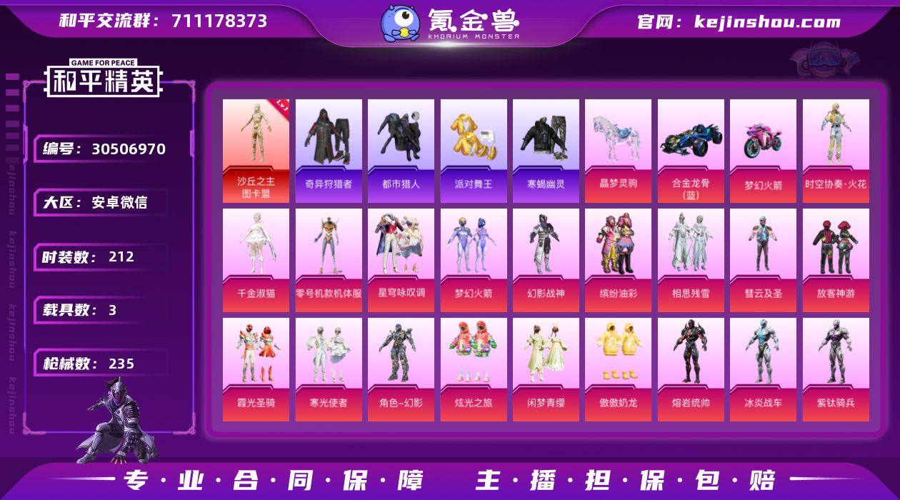 【3级图卡盟黄螳螂寒蝎金鞋都市男神19粉装...