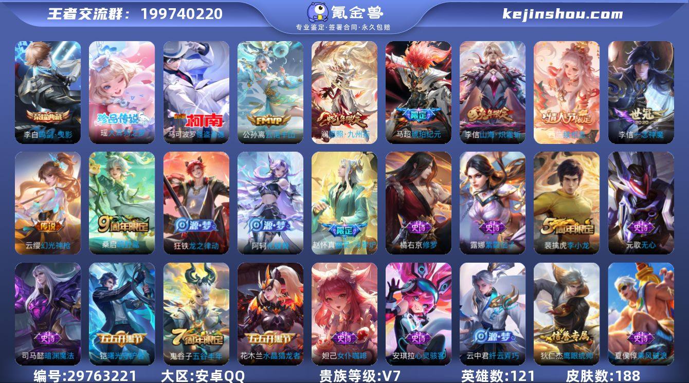 1典藏2珍品9传说13按键满铭文 鸣剑曳影...