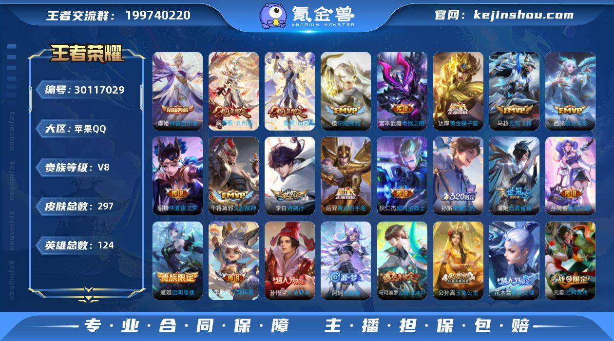 苹果Q-V8-124英雄-297皮肤-1典...