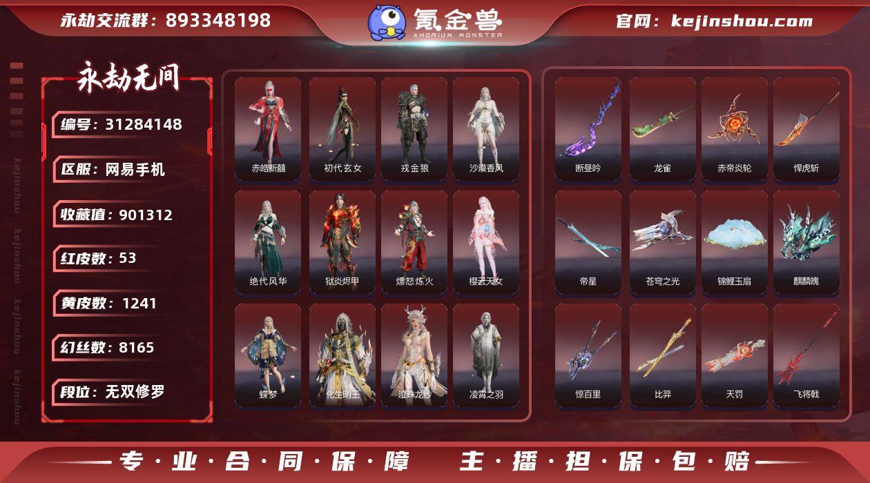 红皮数:53 黄皮数:1241 收藏值:9...