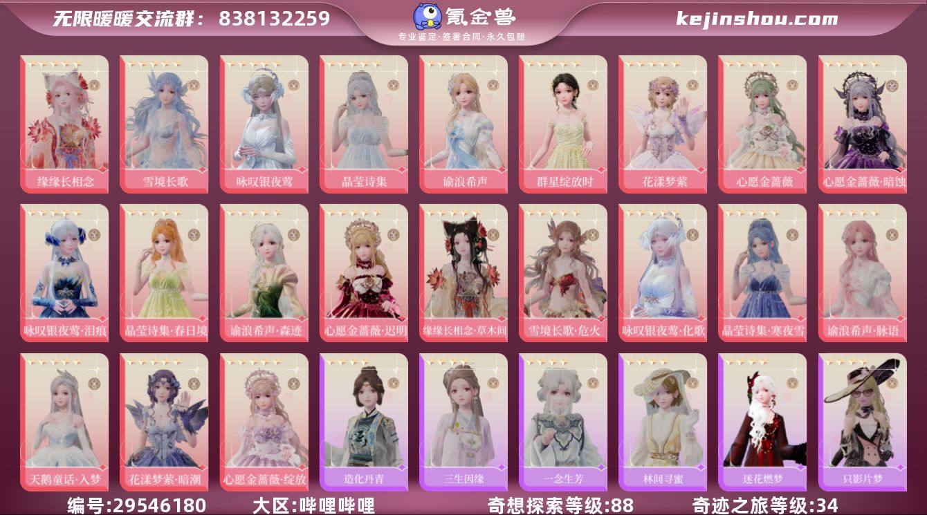 B站实名状态:实名是本人 奇迹之旅等级:3...