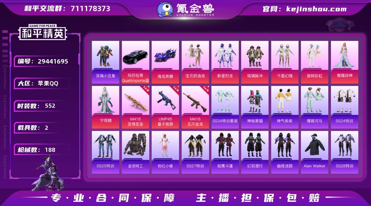 实名: 可修改 时装数: 552 载具数:...