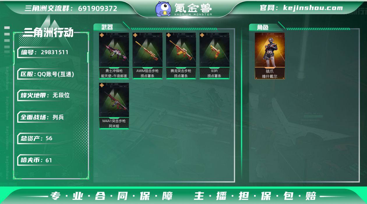 【SJZ2802】总资产(M)：56M/哈...