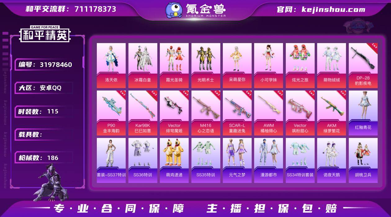 【女号洛天依满级M4心之恋语10特效枪8粉...