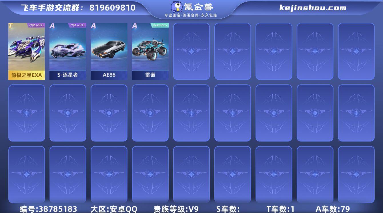 实名: 可修改 永久T车: 源极之星EXA...