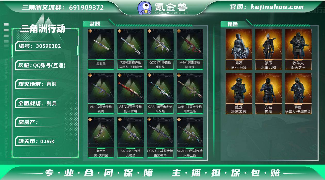 【特价出售】总资产：295M，哈夫币：24...