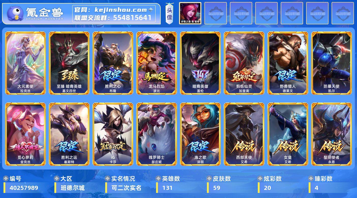 【LOLYH5369】131英雄/59皮肤...