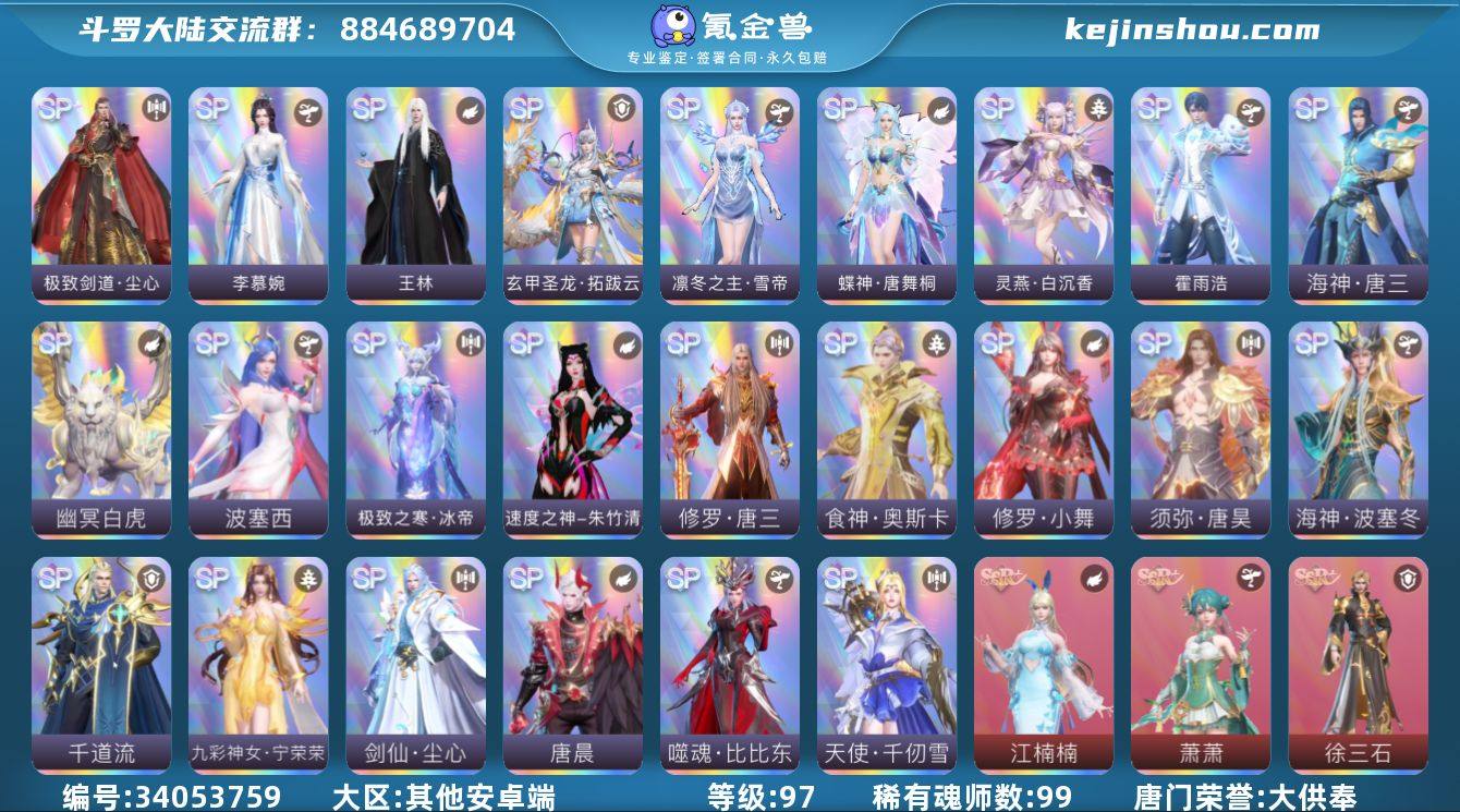 唐门荣誉:大供奉 评分:540000000...