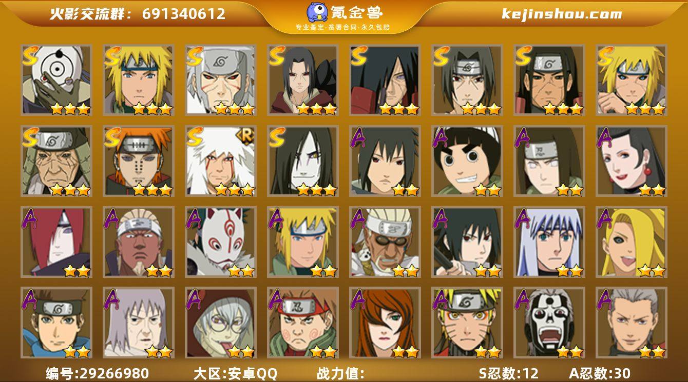 V9/S忍12/A忍30/宇智波斑「秽土转...