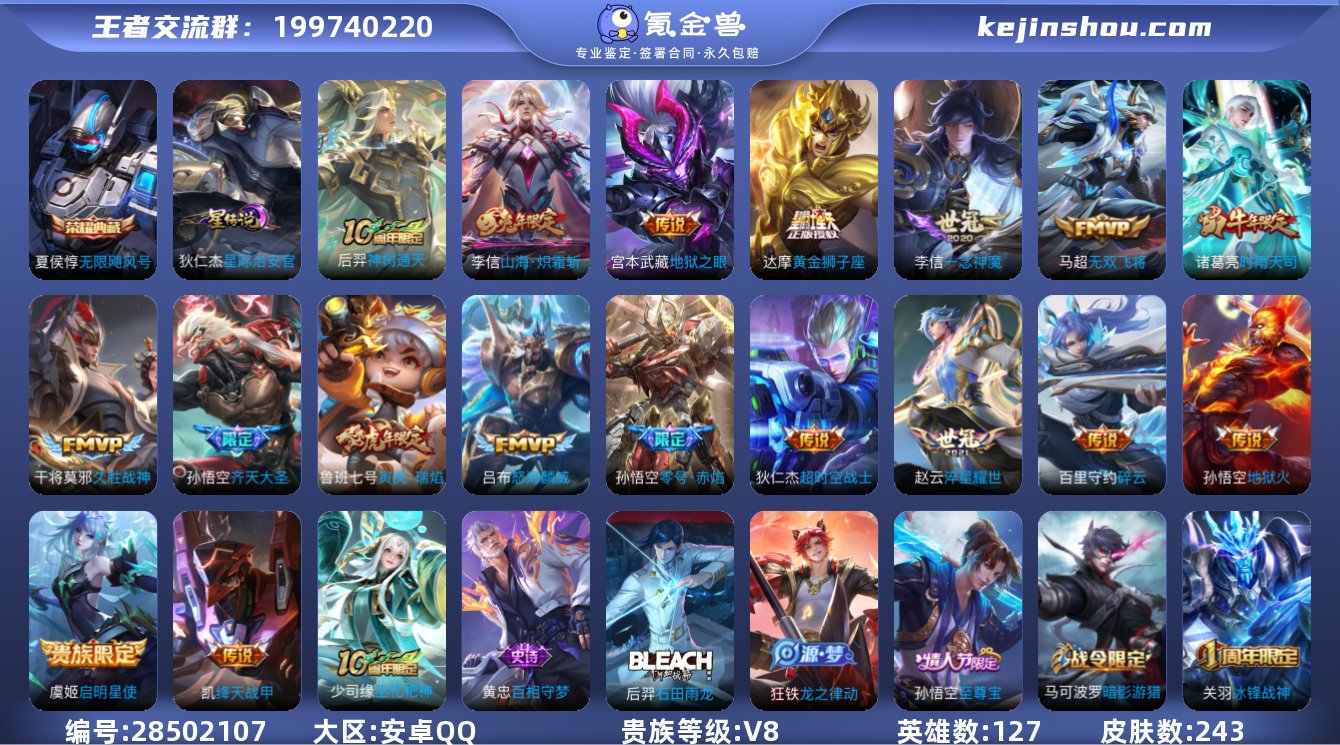 贵族等级:V8 典藏皮肤数:1 珍品无双皮...