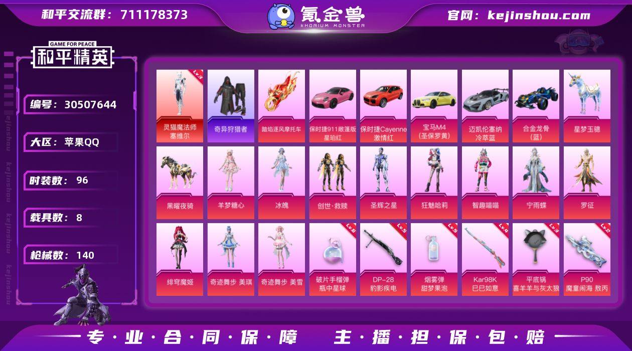 【特价出售/店主推荐】苹果 手Q-1神装-...