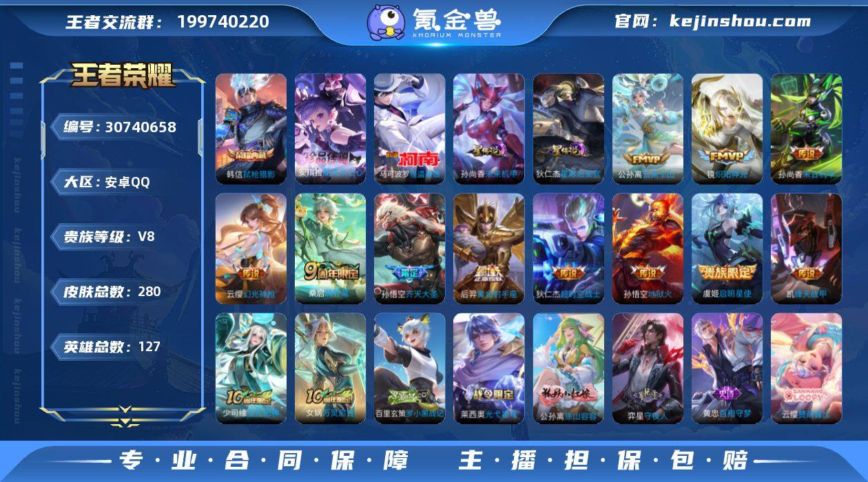 账号亮点：韩信弑枪猎影 马可波罗怪盗基德，...