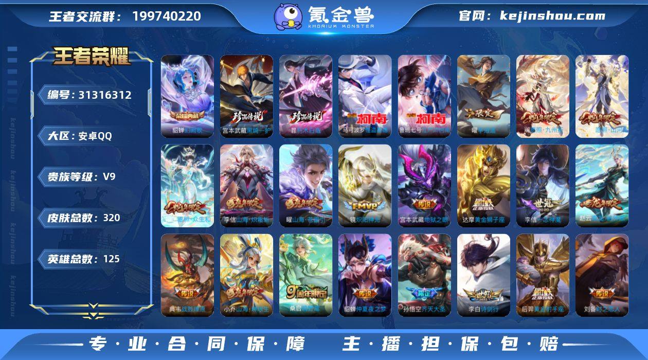 安卓Q-V9-至尊星耀I段位-125英雄-...