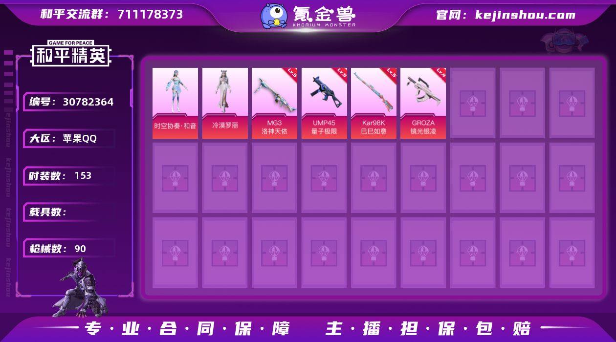 93002|【可实名】精品脱坑号 可二次 ...