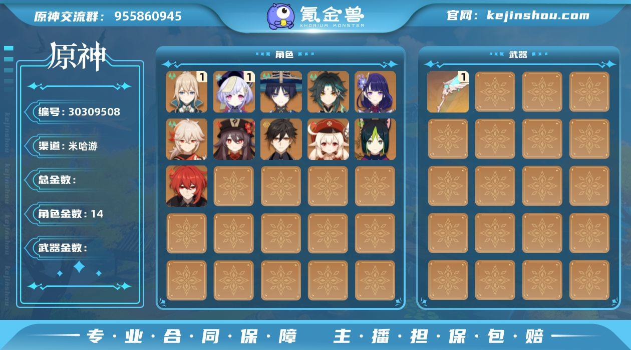 【YSZ3059】55级/男主/14个五星...